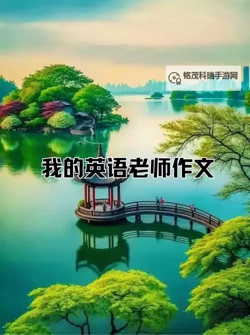 班主任让我诵一节课英语在线观看,提升英语水平的最佳选择图1
