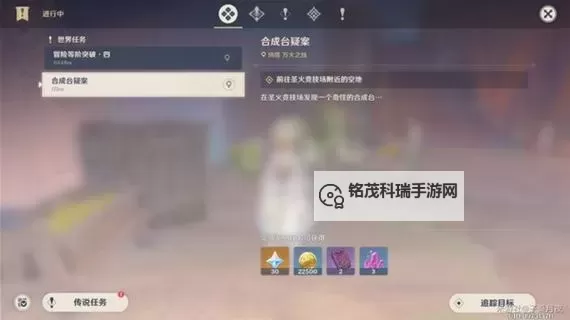 《原神》5.0合成台疑案任务攻略 合成台疑案任务完成方法图1