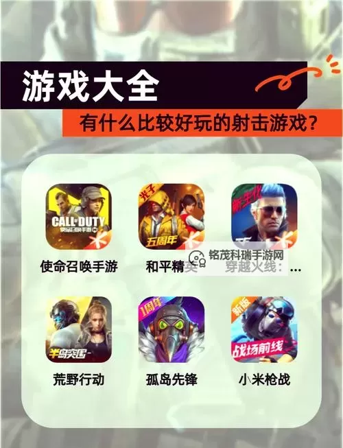 射击游戏推荐 有哪些好玩的射击游戏图1