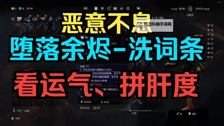 《恶意不息》法师流装备及词条推荐图1