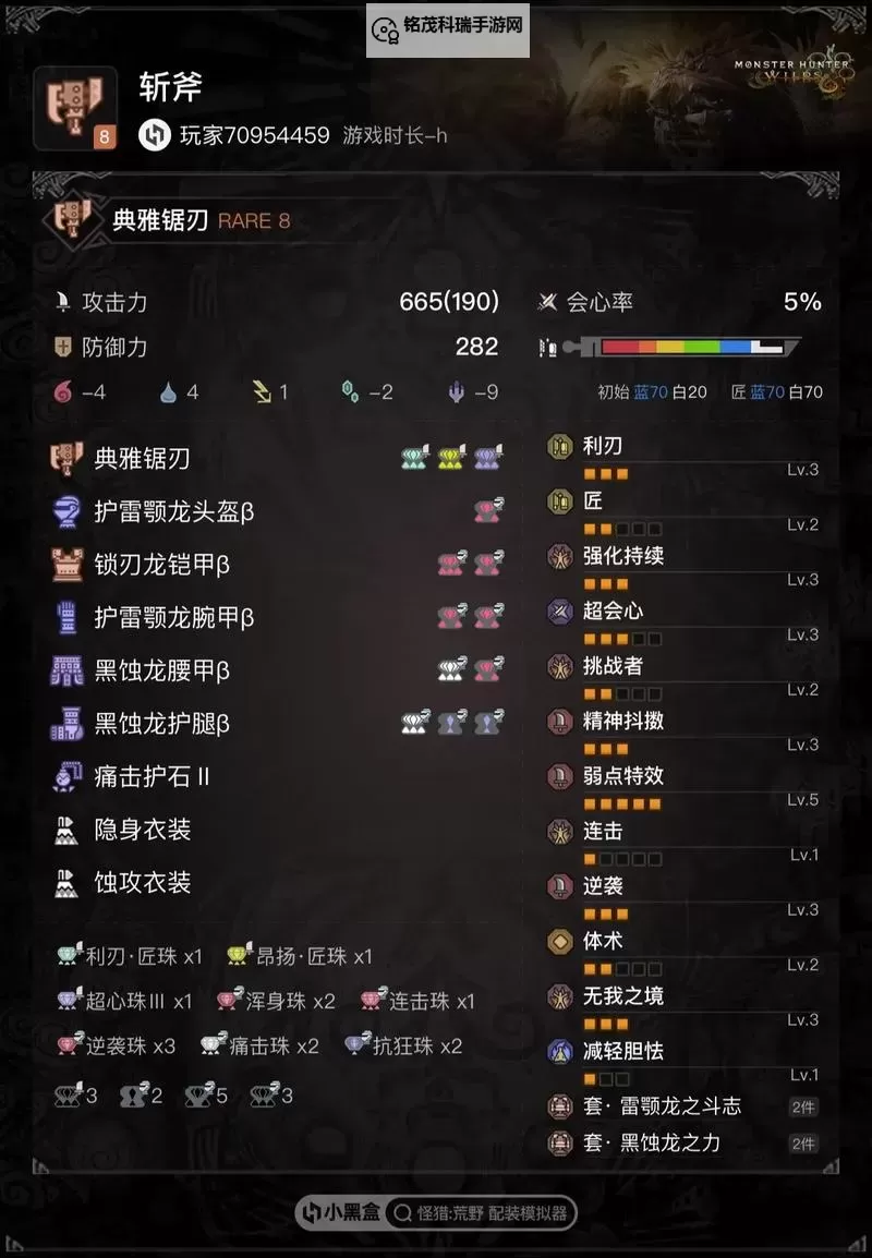 《怪物猎人荒野》耐绝3斩斧配装推荐图1