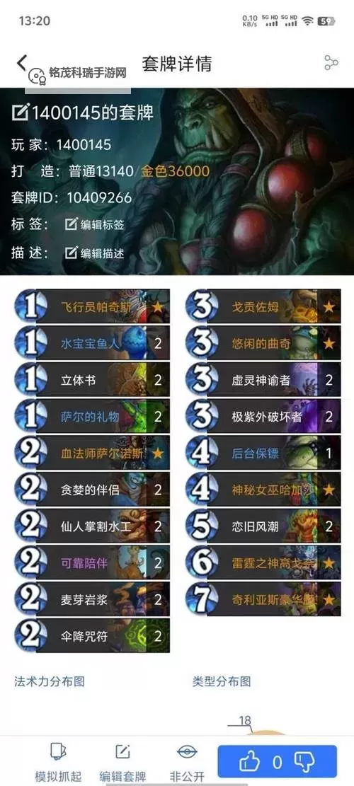 《炉石传说》茶壶星舰萨卡组分享 茶壶星舰萨怎么构筑图1