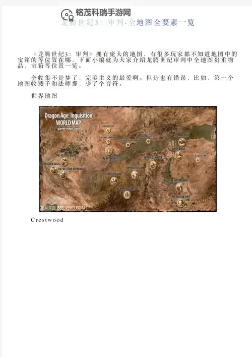 龙腾世纪:审判 中文要素地图设置指南图1