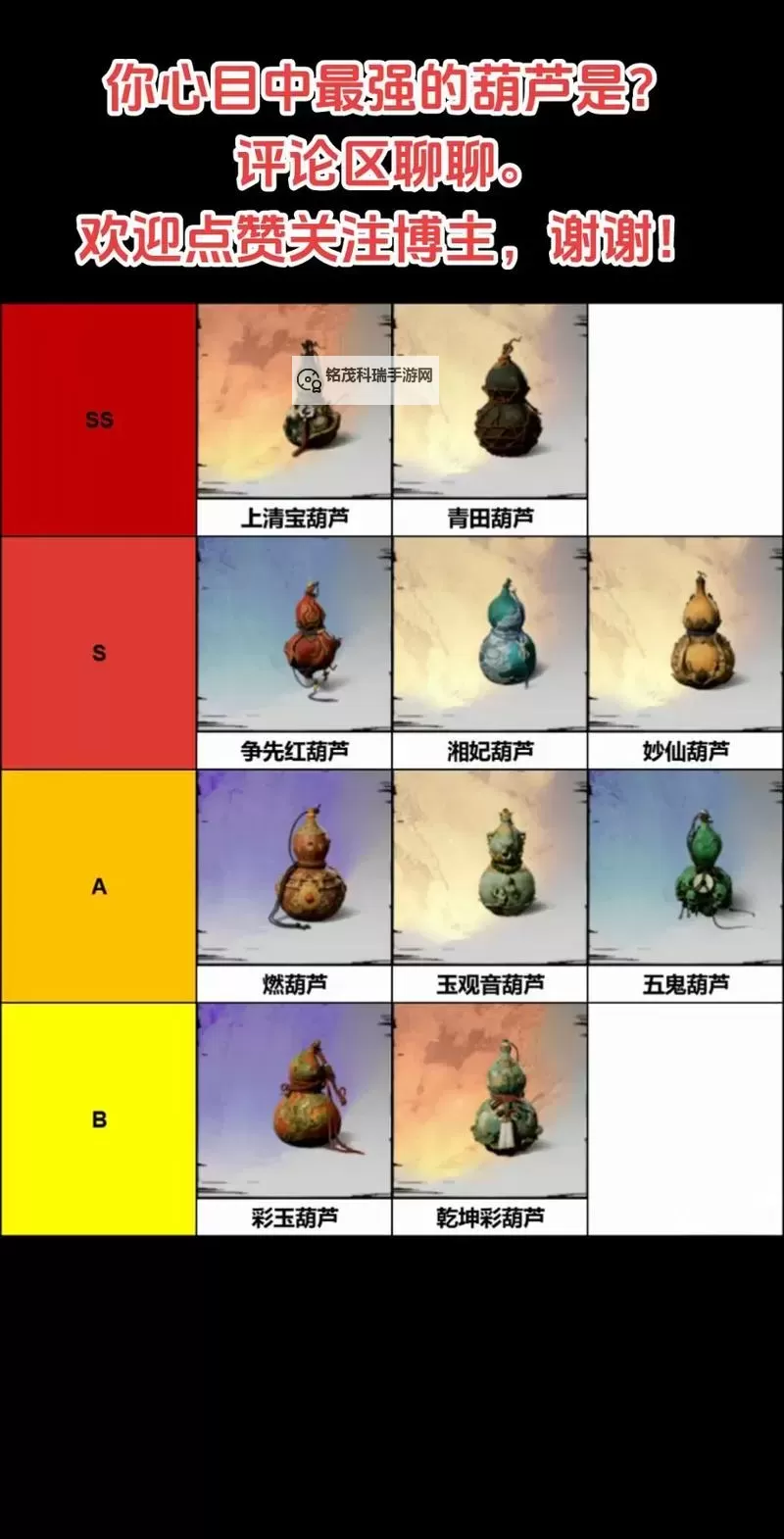 《黑神话悟空》全葫芦强度排行 哪个葫芦比较厉害图1