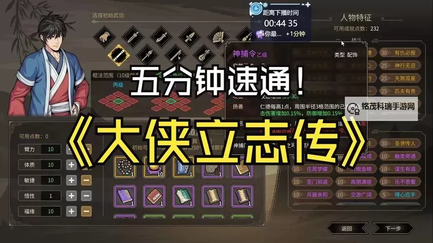 《大侠立志传》必拿特性推荐 哪个特性玩家必拿图1