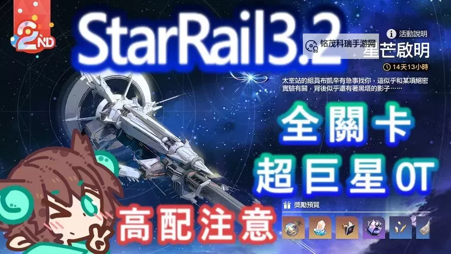 《崩坏星穹铁道》星芒战幕第四天关卡攻略图1