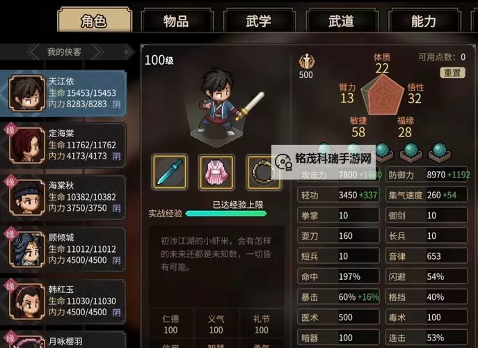 《大侠立志传》必拿特性推荐 哪个特性玩家必拿图2