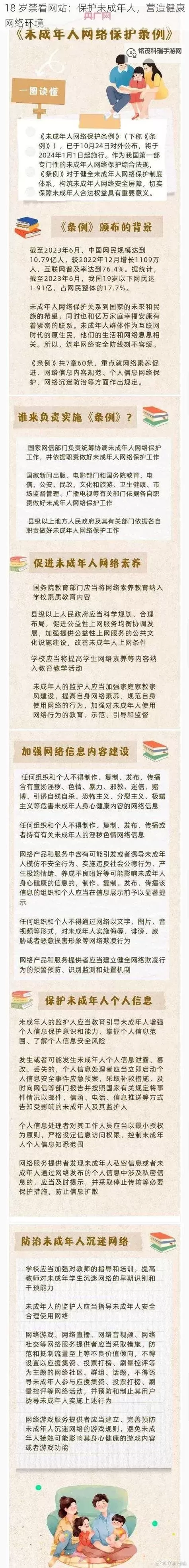 18岁以下禁看的网站免费观看指南：谨防未成年人接触不适内容图1