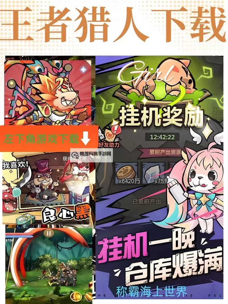 猎人电脑版下载 最全猎人电脑版攻略图1