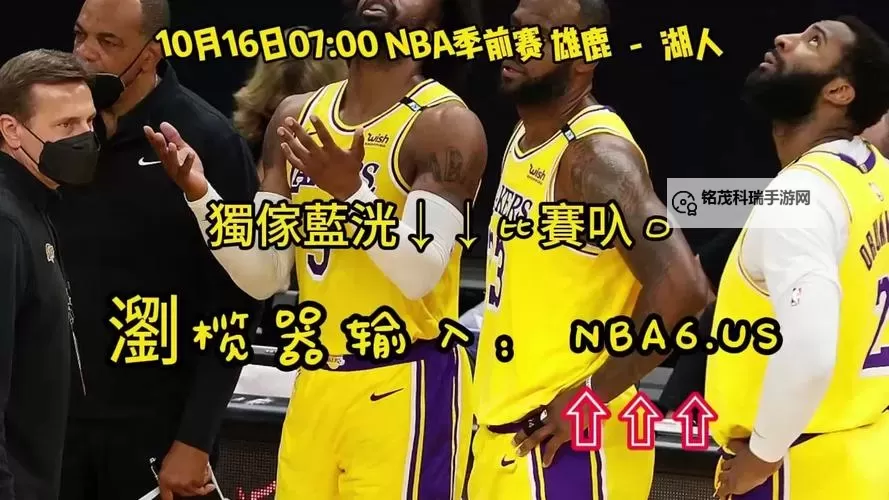 全网热推：t3tcc在线直播免费观看比赛精彩瞬间全记录图1