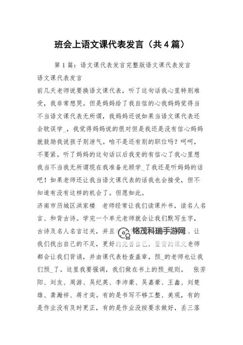 在班里插了语文课代表文章：激发学生自主学习的创新之举图1