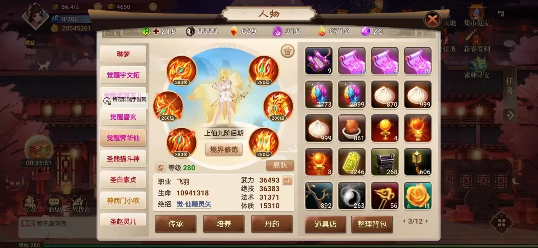 神仙道手游技能升级攻略   神仙道技能升级令牌怎么获取？图1