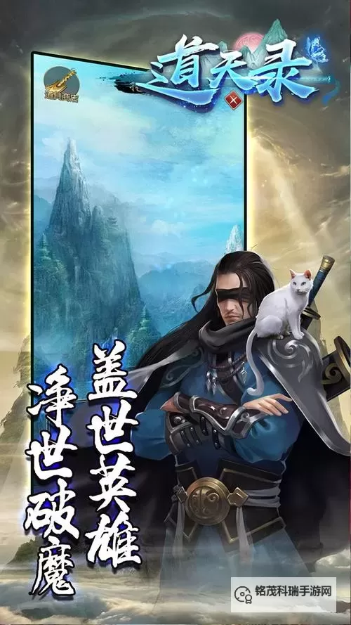 道天录电脑版下载 怎么下载道天录电脑版模拟器图1