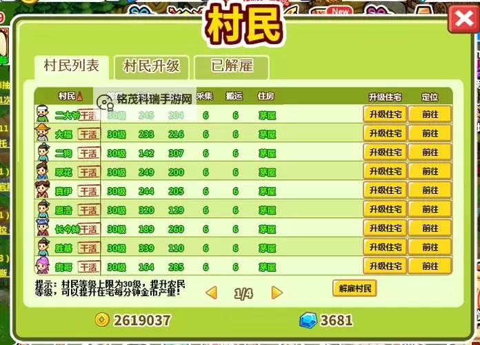 《村长打天下》武将进阶方法介绍 村长打天下武将怎么进阶图1