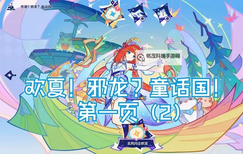 《原神》4.8上半期活动一览图1