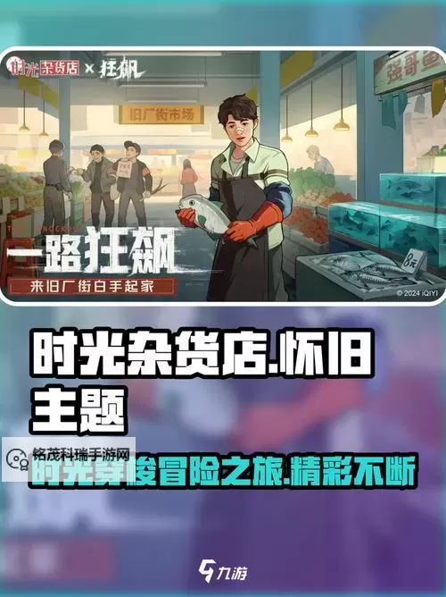 《时光杂货店》公测时间介绍 时光杂货店什么时候公测图1