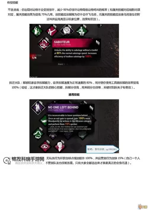 《黎明杀机》幸存者逃生及工具使用技巧 幸存者新手指南图1