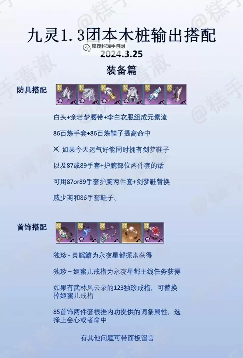 《逆水寒手游》九灵技能连招内功心法搭配教学图1