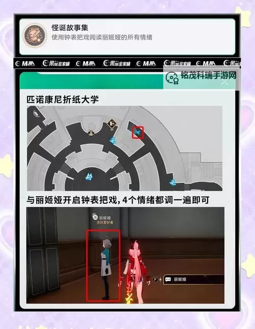 《崩坏星穹铁道》2.4新增书籍收集攻略 2.4新增书籍获取方法图1