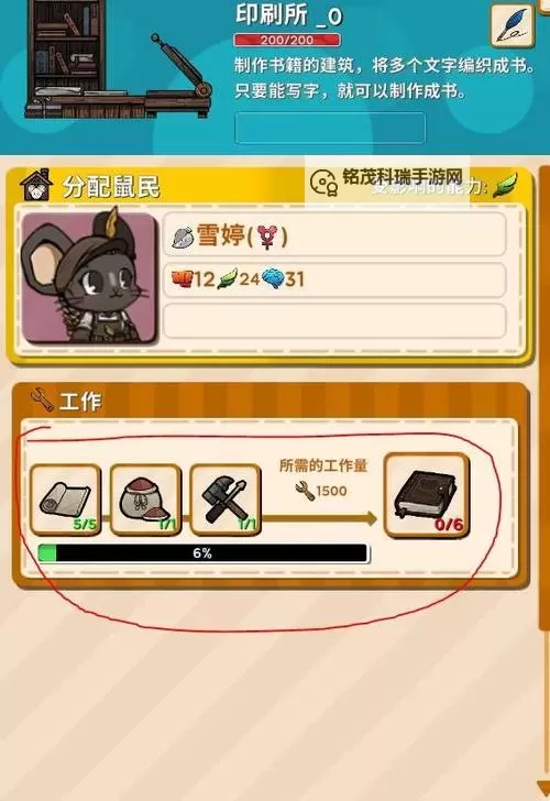 《鼠托邦》快速上手教学 鼠托邦怎么玩图1