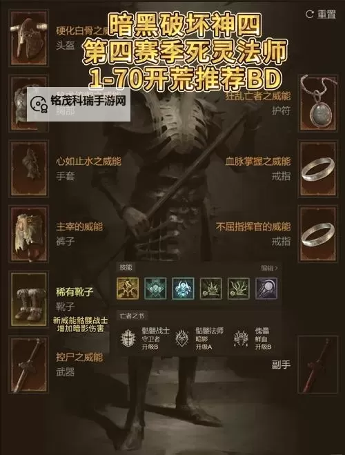 《暗黑破坏神4》S1凋零暴击流死灵构筑教程 暗影凋零暴击流死灵怎么玩图1