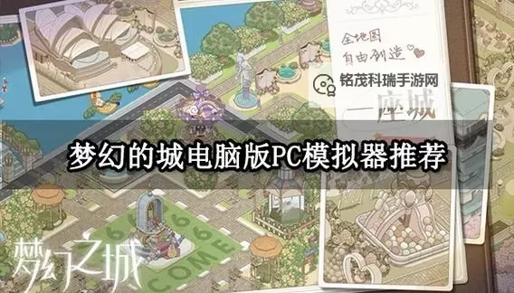 梦幻甬城电脑版下载 推荐好用的梦幻甬城电脑版模拟器下载图1