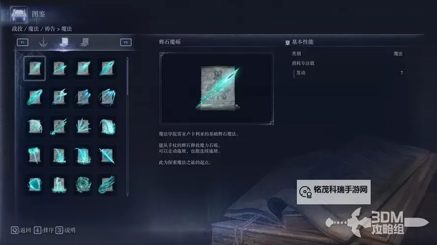 《艾尔登法环》辉石大魔砾获取方式介绍 辉石大魔砾怎么获取图1