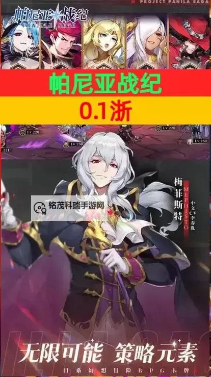 帕尼亚战纪电脑版下载 电脑玩帕尼亚战纪模拟器推荐图1
