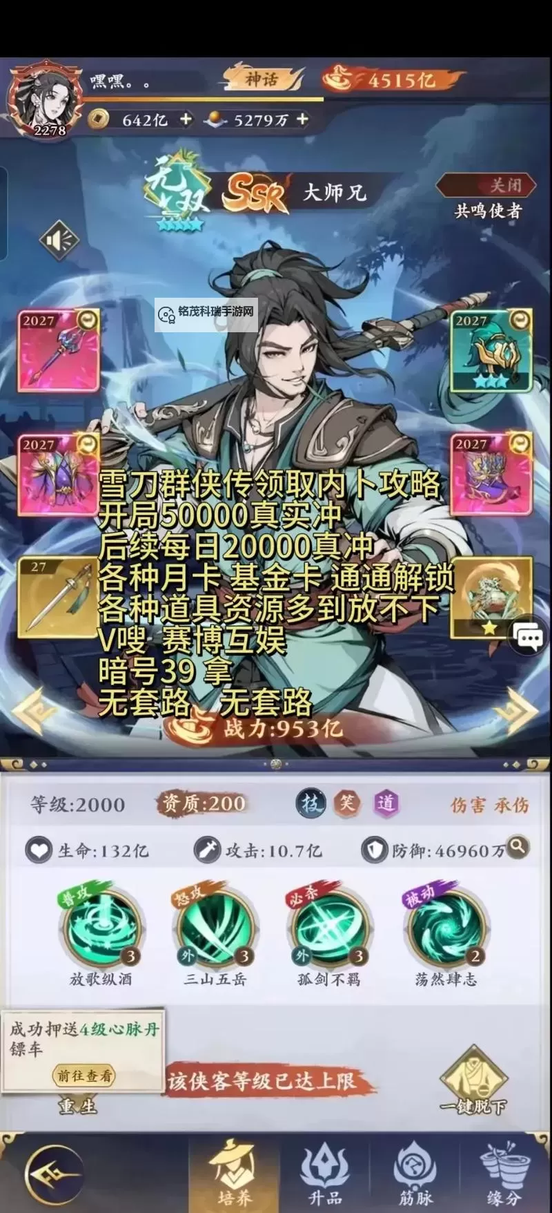 《雪刀群侠传》材料攻略：养成材料获取方法汇总图1