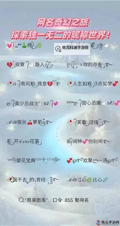 探索魅力十足的17C最新免费网名推荐大全图1