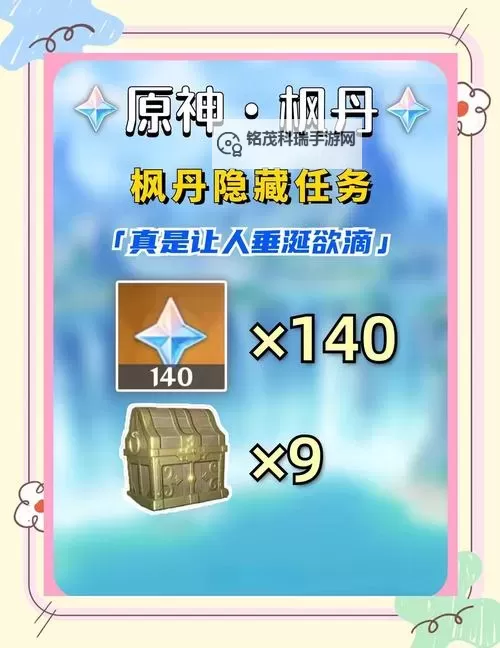 《原神》4.3版本隐藏原石获取方法图1