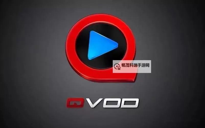 QVOD经典视频在线播放：畅享经典影视盛宴的最佳平台图1