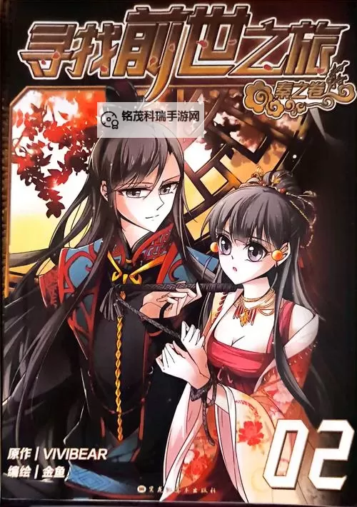 完整免费阅读:寻找前世之旅漫画免费看推荐图1