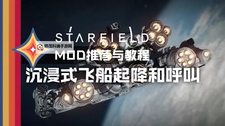 《星空》飞船建设技巧及各商人位置分享图1