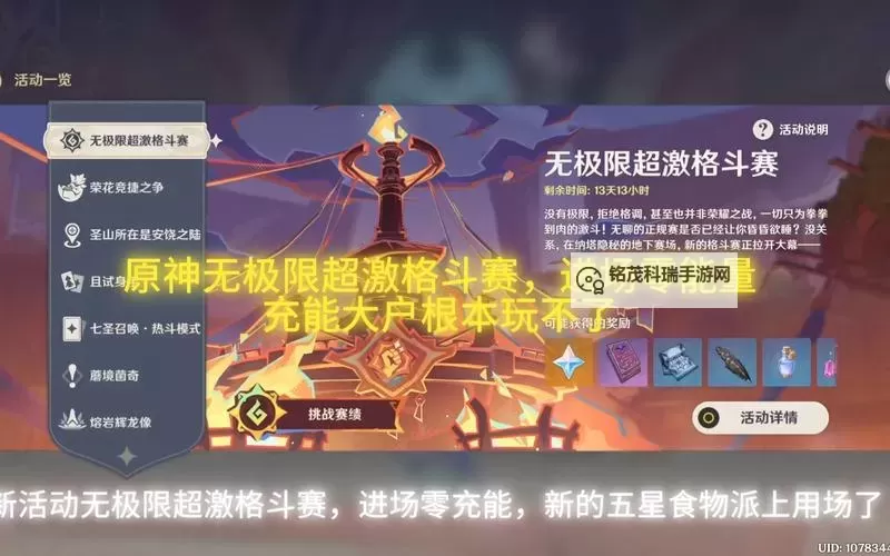 《原神》无极限超激格斗赛第三天熔岩辉龙像阵容推荐图1