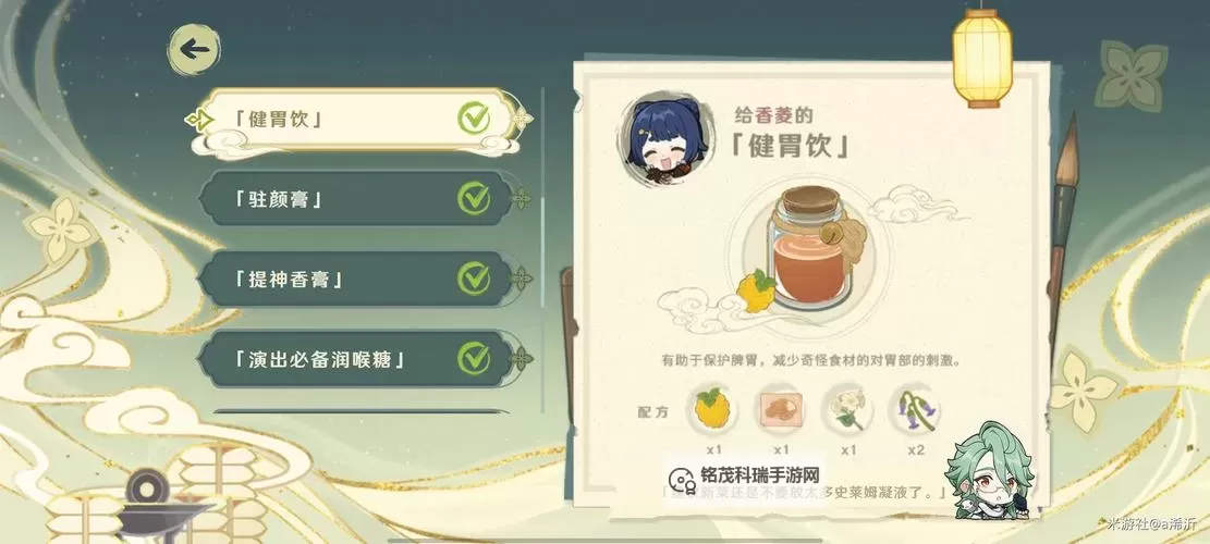 《原神》微风饮游H5小游戏饮品制作配方一览图1