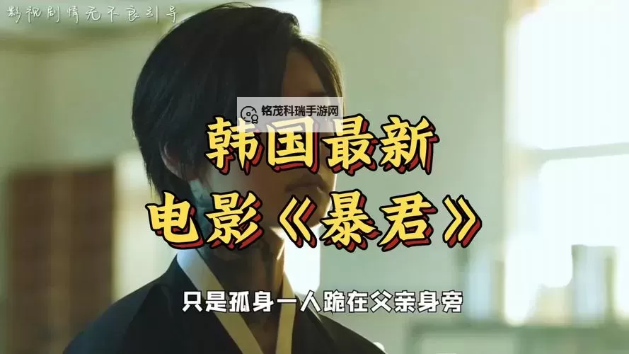 最新推荐:最近新免费韩国电影大全2024图2