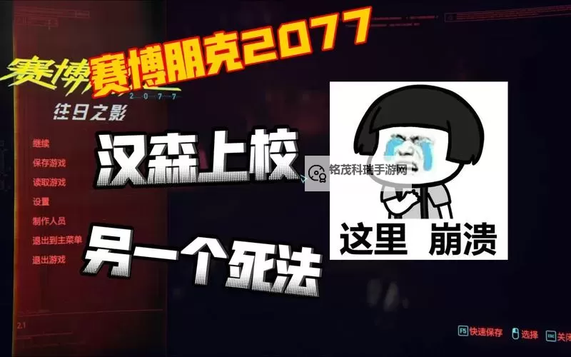 《赛博朋克2077往日之影》汉森不朽武器获取方法 汉森不朽武器怎么获得图1
