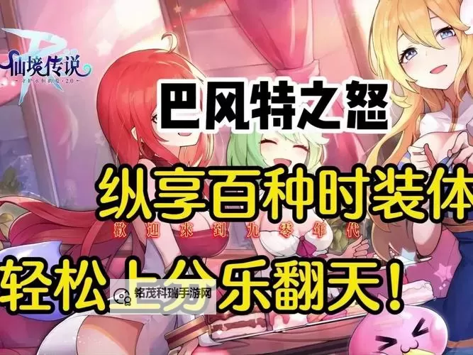 《巴风特之怒》攻略站丨「狩猎乐园」副本介绍图1