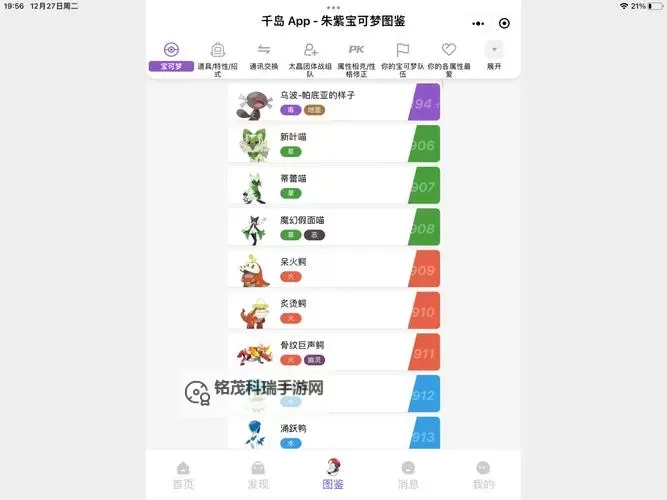 《宝可梦朱紫》团体战1T与2T全属性伤害一览图1