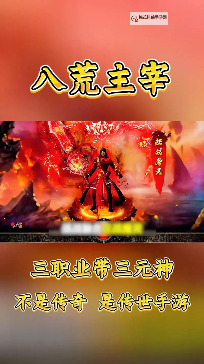 八荒主宰电脑版下载 怎么下载八荒主宰电脑版模拟器图1