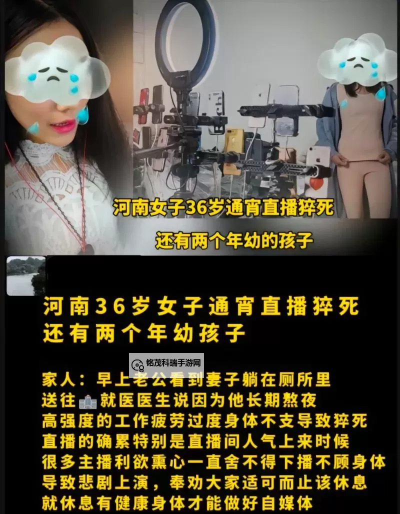 直播近8小时后猝死：背后隐患引发关注图1