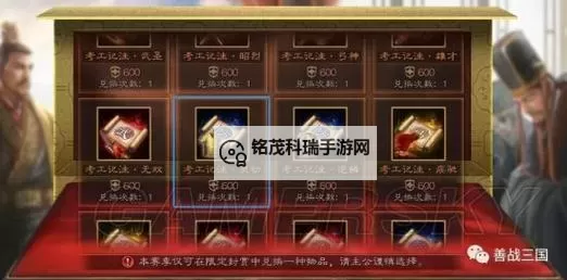《三国志13》名品宝物大全 名品宝物效果及价格一览图2