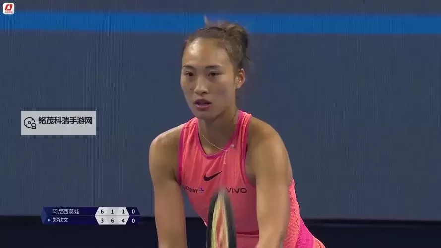 郑钦文第四轮比赛直播：激战正酣，精彩不断图1