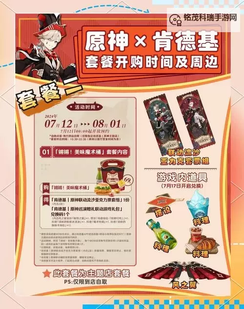 《原神》肯德基联动名片获取方法 肯德基联动名片怎么获得图2