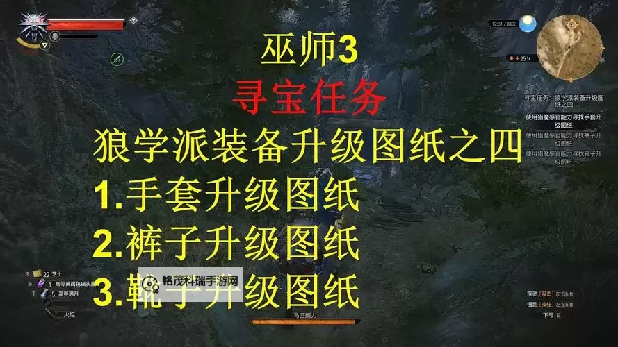 《巫师3》学派套装收集攻略 猫熊狮鹫狼学派套装升级图纸收集攻略图1