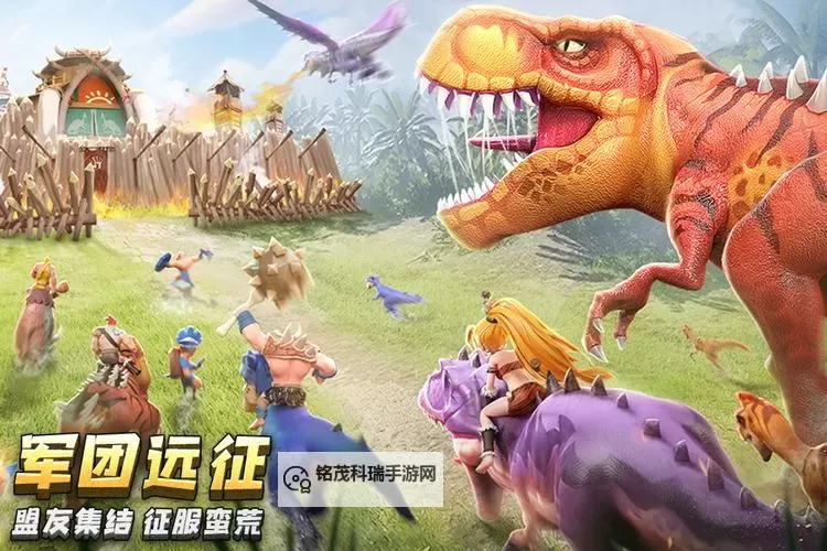 侏罗纪军团官网入口网址 侏罗纪军团官方网站链接在哪图1