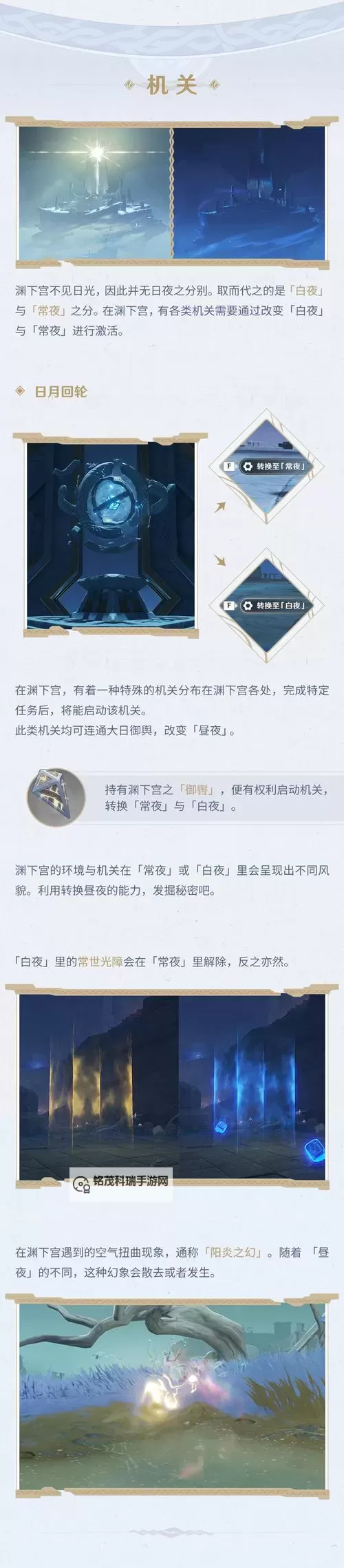 《原神》渊下宫新机关互动方法介绍图1