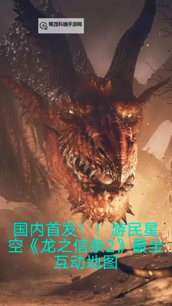 《龙之信条2》琥珀红龙在哪里图1