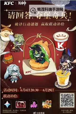 《原神》肯德基联动名片获取方法 肯德基联动名片怎么获得图1